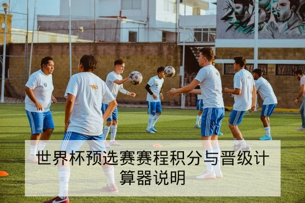 足球比赛射门效率与关键传中转化率指标解读
